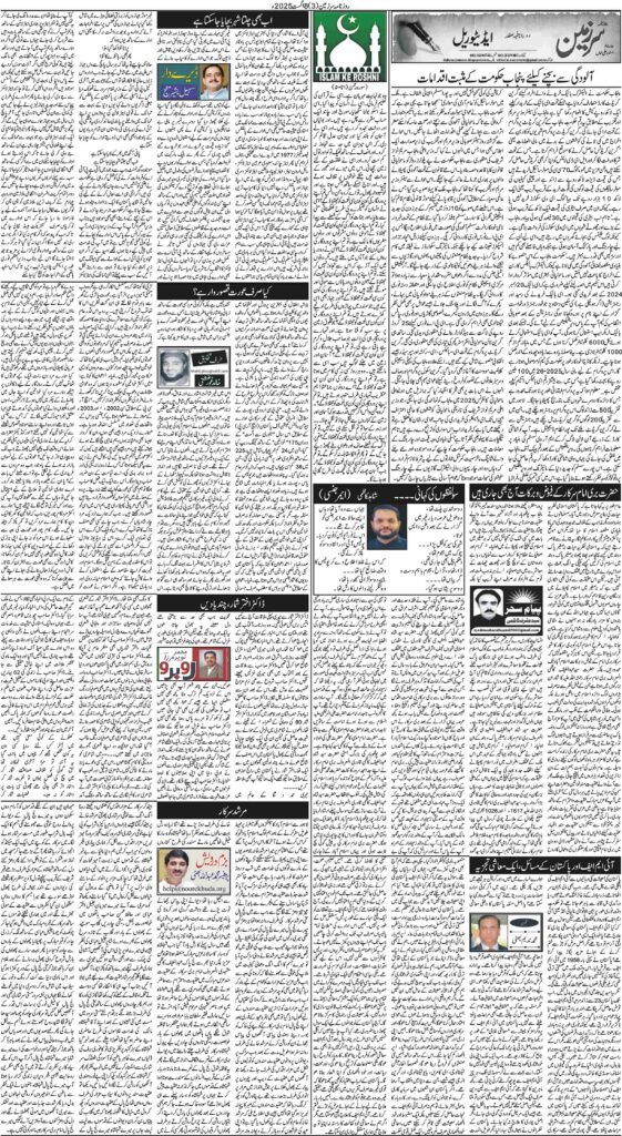 08/08/2025 Daily Sarzameen Lahore Page 3