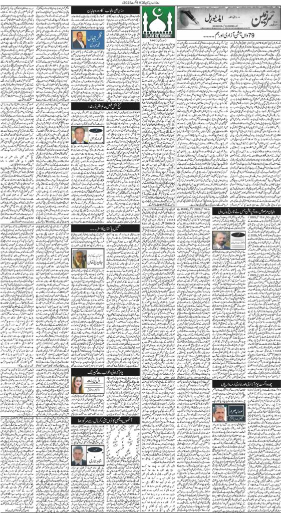 14/08/2025 Daily Sarzameen Lahore Page 3