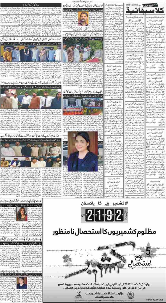 05/08/2025 Daily Sarzameen Lahore Page 4