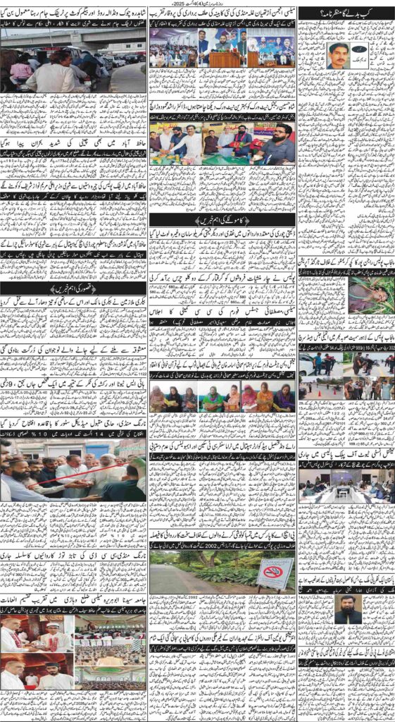 04/08/2025 Daily Sarzameen Lahore Page 4