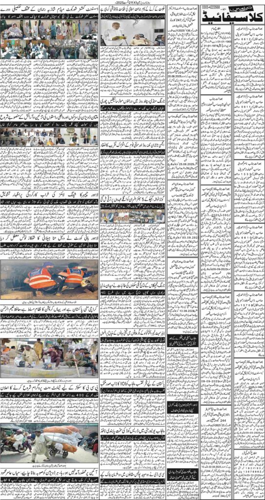 21/08/2025 Daily Sarzameen Lahore Page 4
