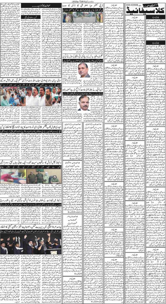 25/08/2025 Daily Sarzameen Lahore Page 4