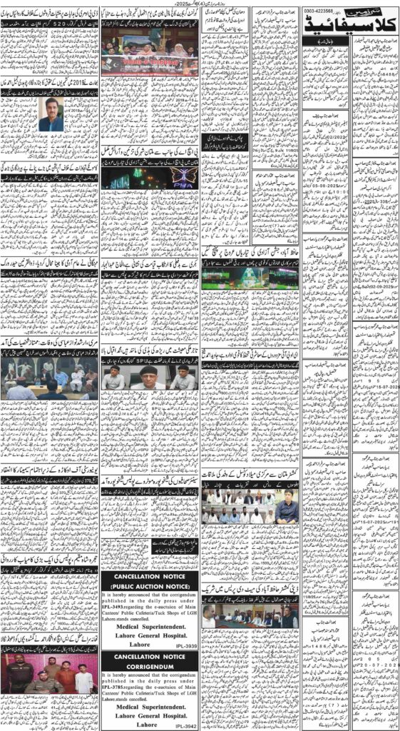 07/08/2025 Daily Sarzameen Lahore Page 4