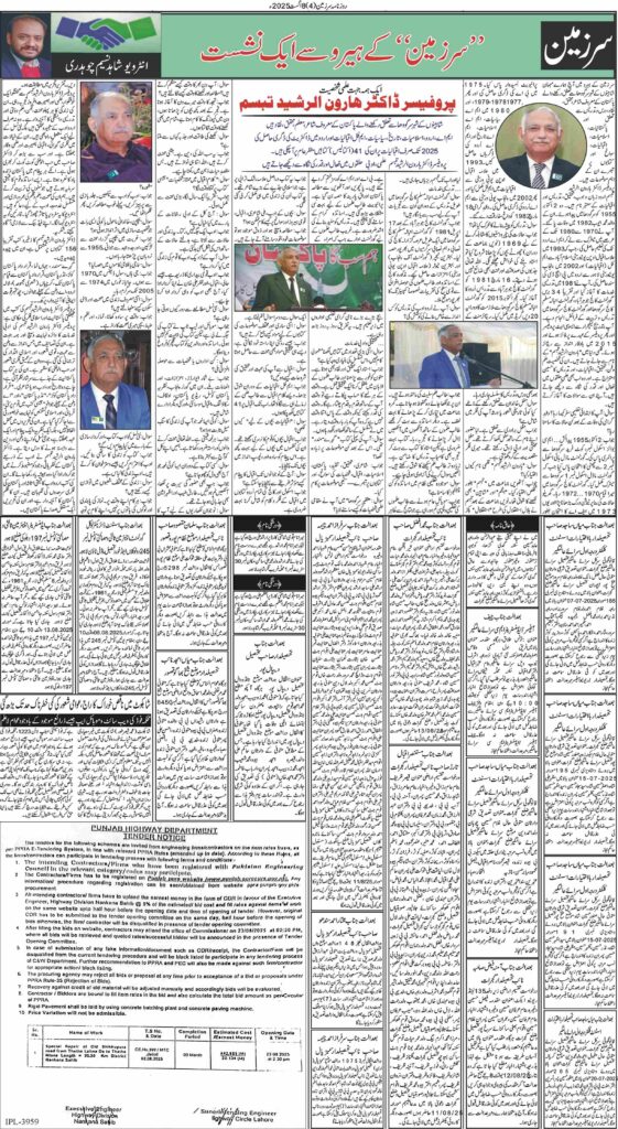 08/08/2025 Daily Sarzameen Lahore Page 4