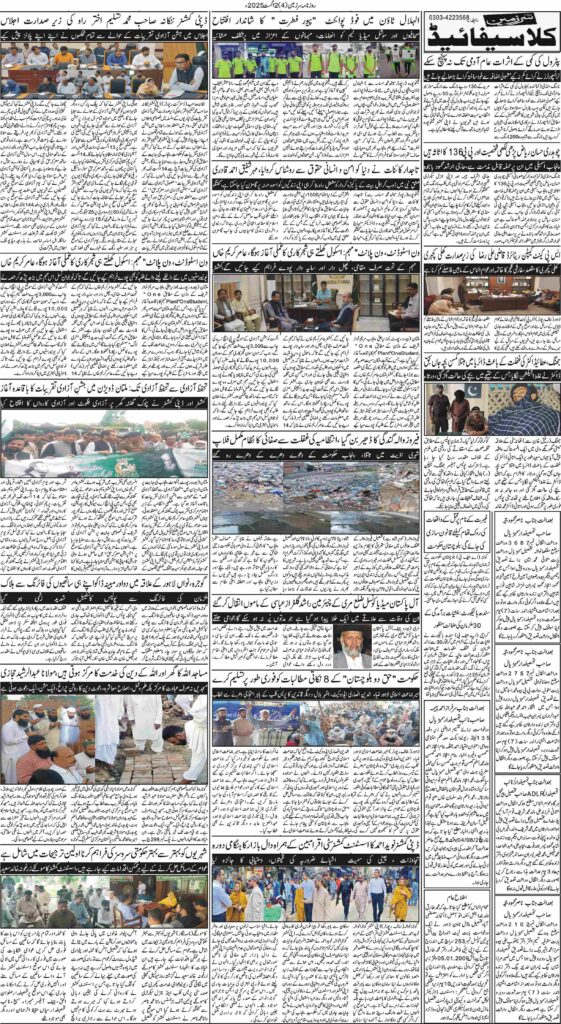 02/08/2025 Daily Sarzameen Lahore Page 4