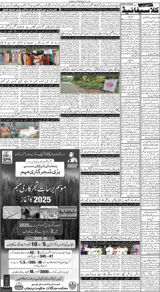 12/08/2025 Daily Sarzameen Lahore Page 4