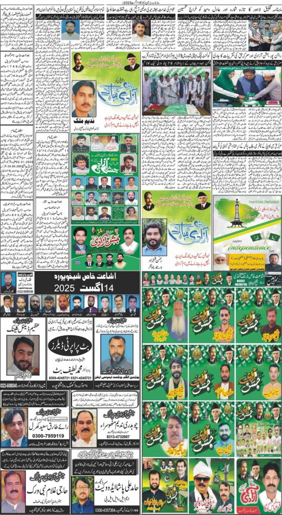 14/08/2025 Daily Sarzameen Lahore Page 4