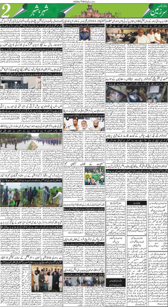 16/08/2025 Daily Sarzameen Lahore Page 4