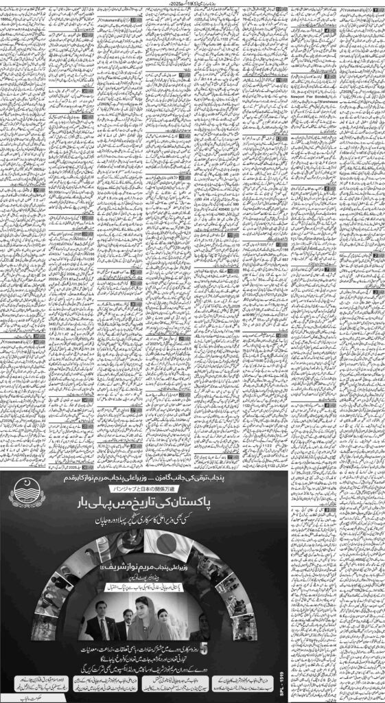 19/08/2025 Daily Sarzameen Lahore Page 5