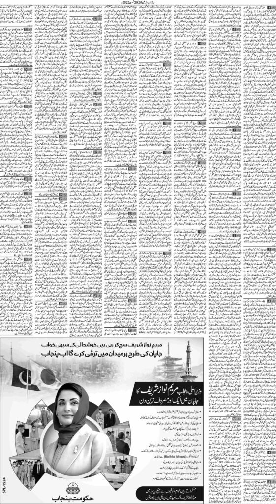 20/08/2025 Daily Sarzameen Lahore Page 5