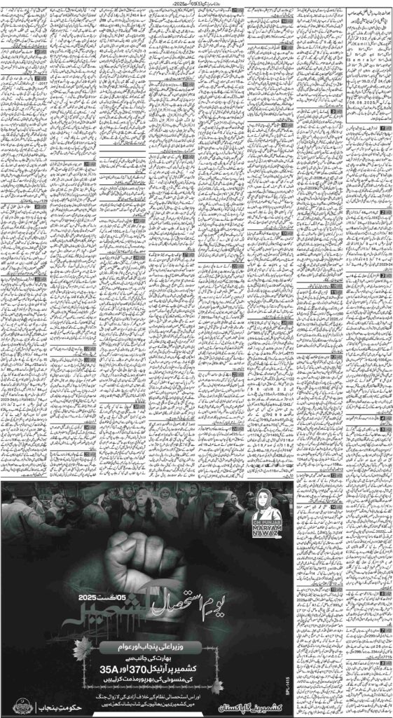 05/08/2025 Daily Sarzameen Lahore Page 5