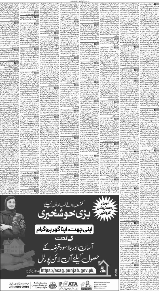 11/08/2025 Daily Sarzameen Lahore Page 5