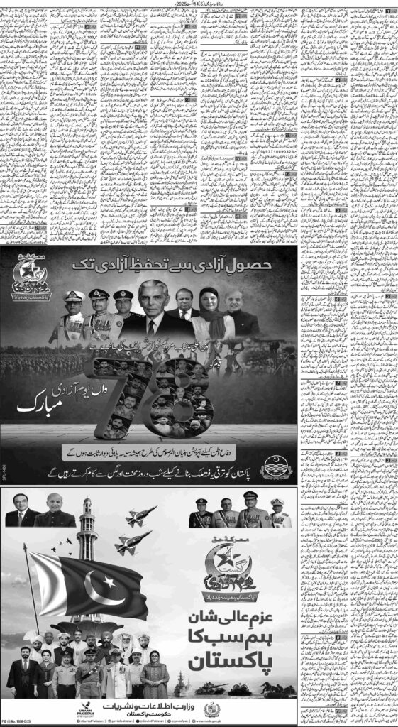 14/08/2025 Daily Sarzameen Lahore Page 5