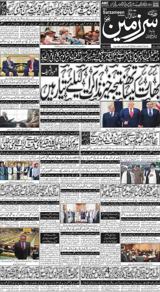 27/09/2025 Daily Sarzameen Lahore Page 1