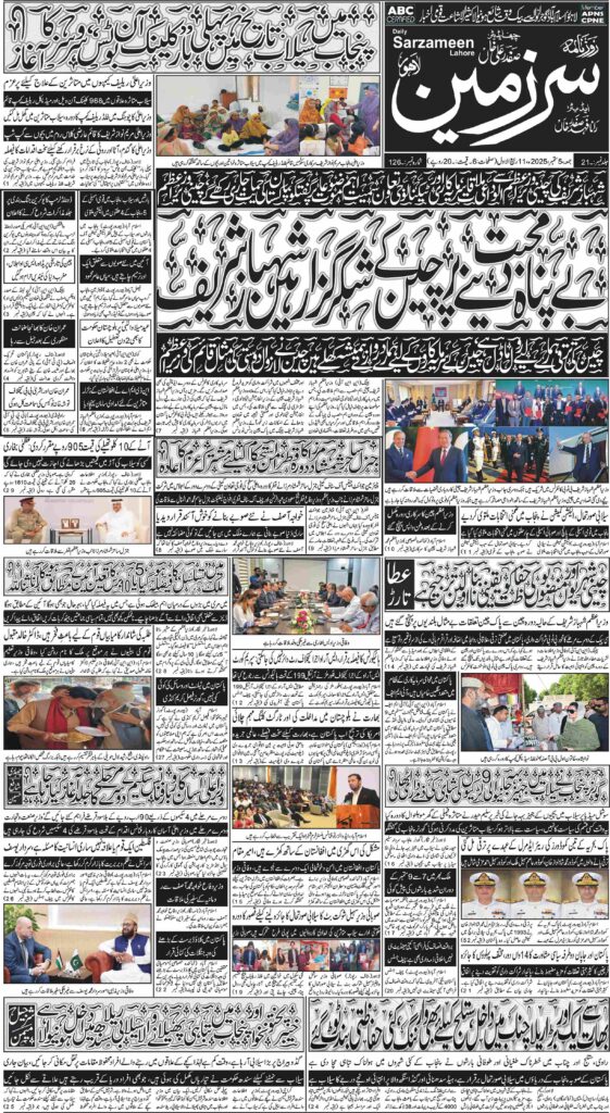 5/09/2025 Daily Sarzameen Lahore Page 1