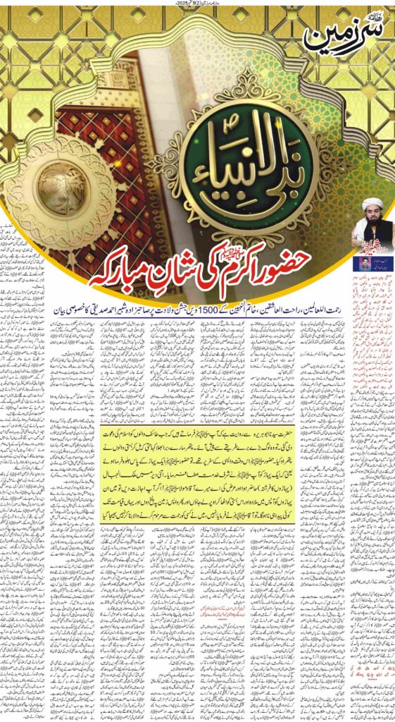 5/09/2025 Daily Sarzameen Lahore Page 2