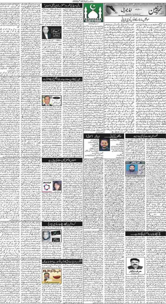 10/09/2025 Daily Sarzameen Lahore Page 3