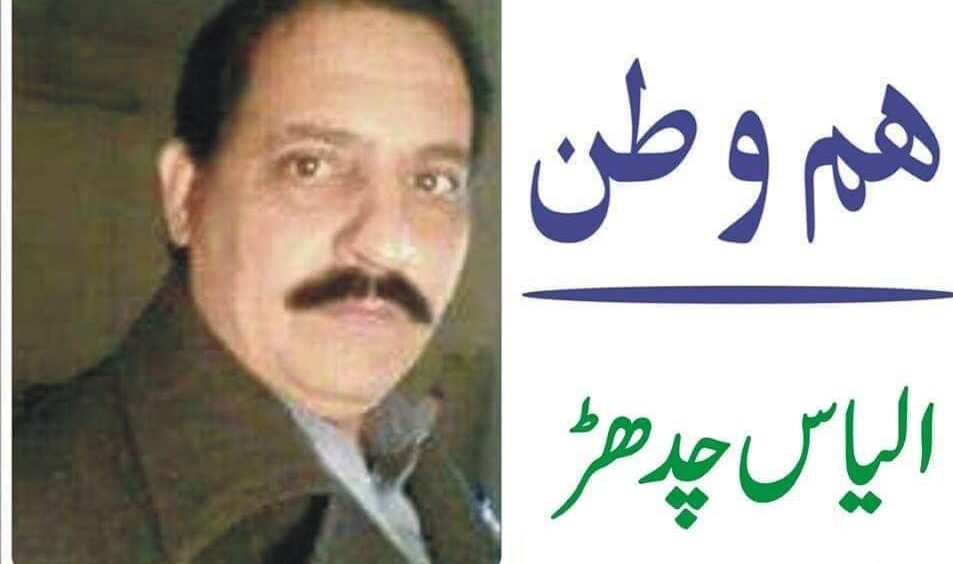 الیاس چدھڑ