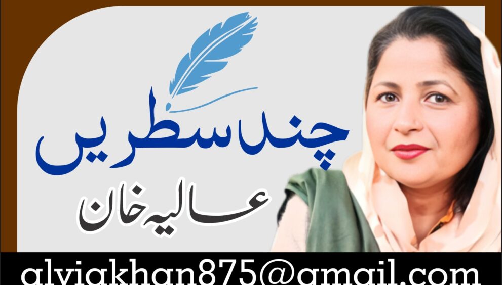 عالیہ خان 1