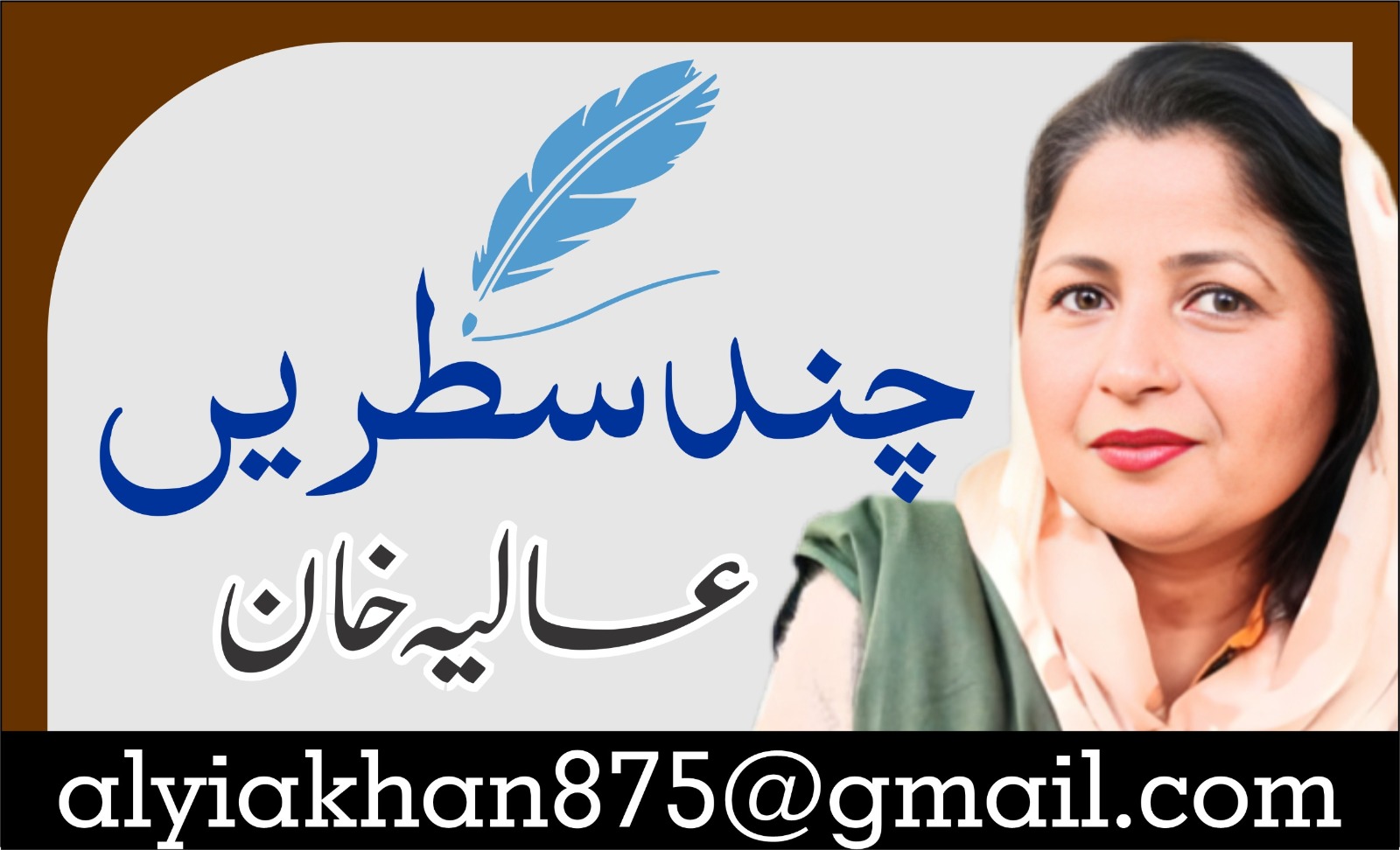 عالیہ خان 1