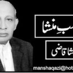 شہبازشریف کا ٹرمپ کے غزہ منصوبہ کی تائید کا بیان کسی صورت قبول نہیں