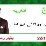 رحمٰن فاؤنڈیشن:انسانیت، ایثار اور شفا کی الہامی تعبیر