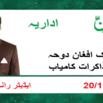 ڈنگ ٹپاؤ پالیسیاں اور بکھرا ہوا ہجوم