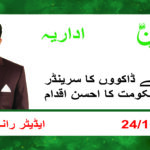 23/10/2025 Daily Sarzameen Lahore