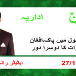 اردو غزل کے عصری رویے۔۔۔۔۔