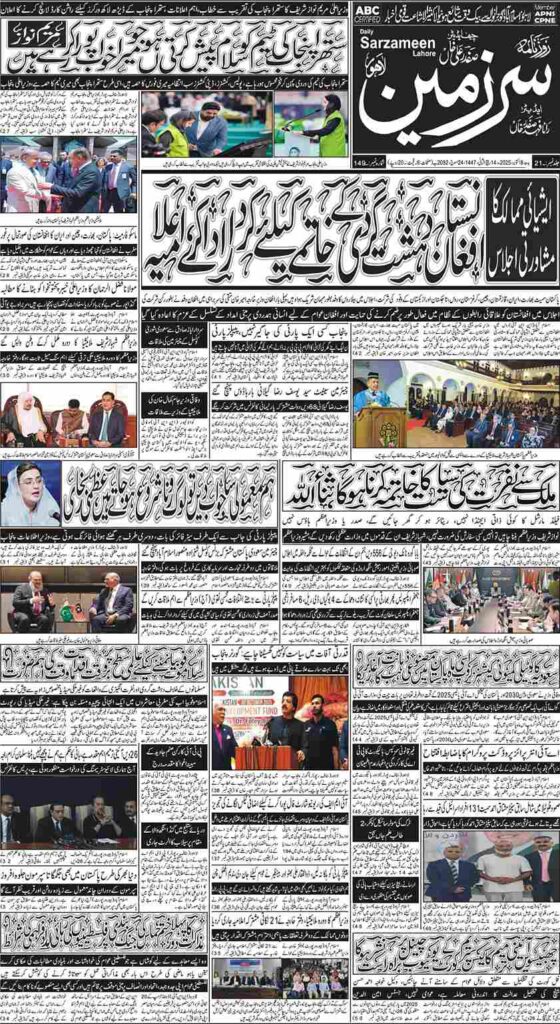 08/10/2025 Daily Sarzameen Lahore Page 1