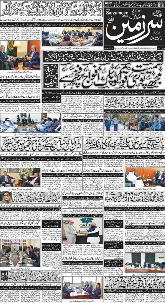 23/10/2025 Daily Sarzameen Lahore Page 1