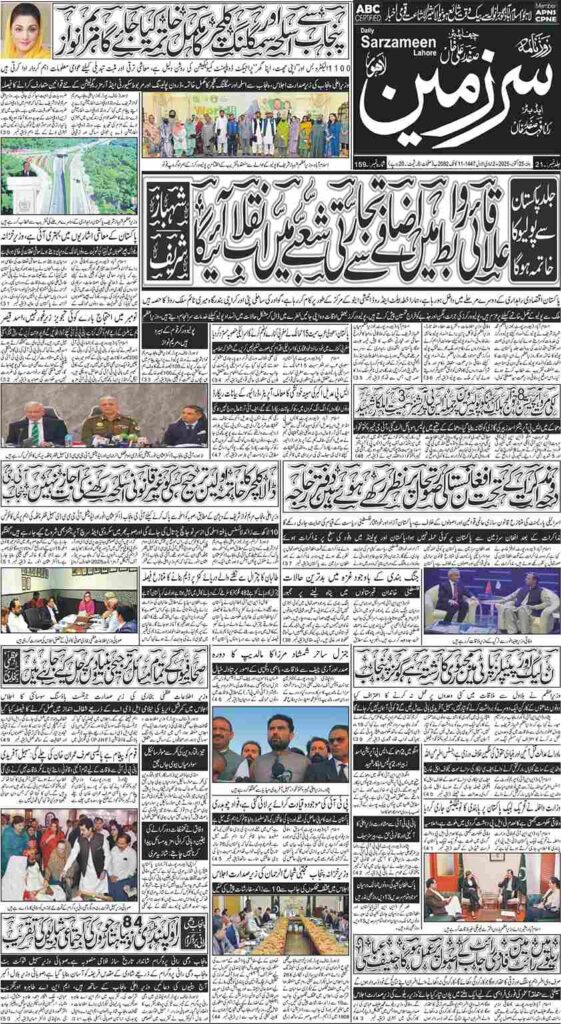 25/10/2025 Daily Sarzameen Lahore Page 1