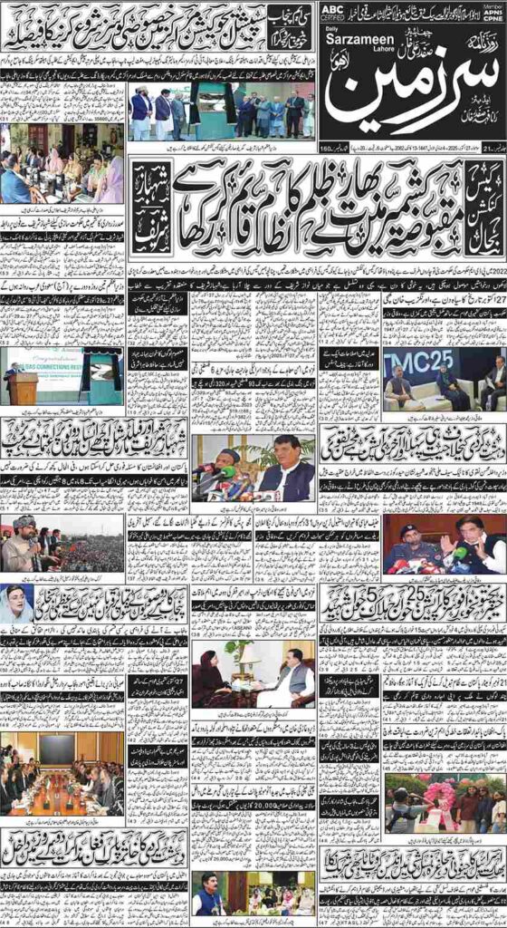 27/10/2025 Daily Sarzameen Lahore Page 1