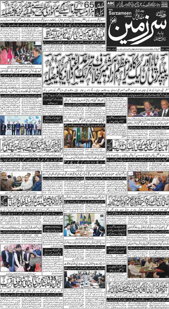 28/10/2025 Daily Sarzameen Lahore Page 1