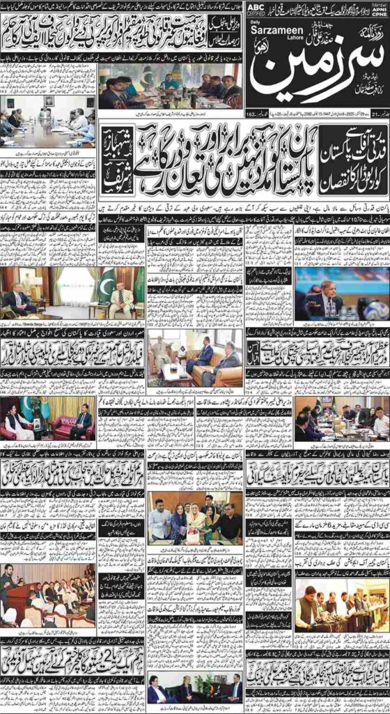 29/10/2025 Daily Sarzameen Lahore Page 1