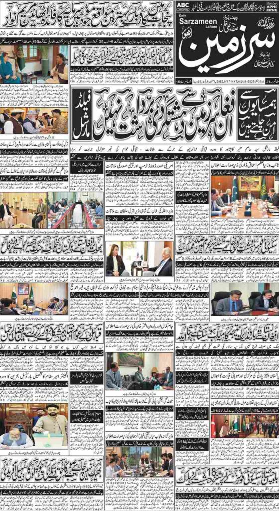 31/10/2025 Daily Sarzameen Lahore Page 1