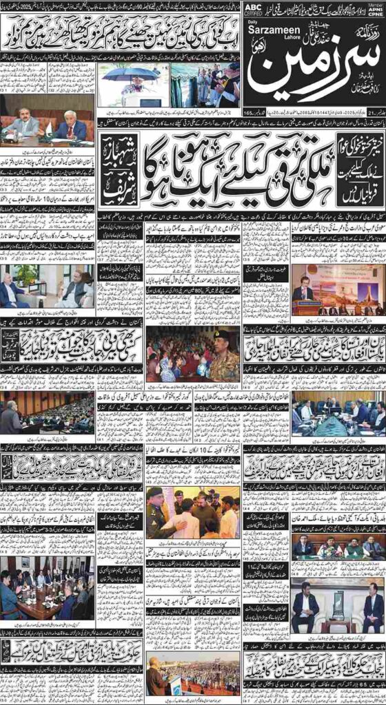 01/11/2025 Daily Sarzameen Lahore Page 1