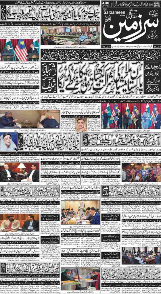 07/10/2025 Daily Sarzameen Lahore Page 1