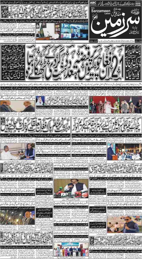 14/10/2025 Daily Sarzameen Lahore Page 1