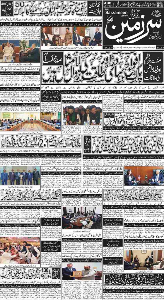 16/10/2025 Daily Sarzameen Lahore Page 1
