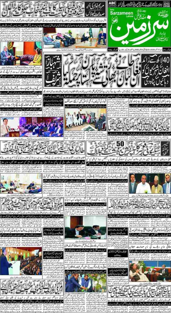 17/10/2025 Daily Sarzameen Lahore Page 1