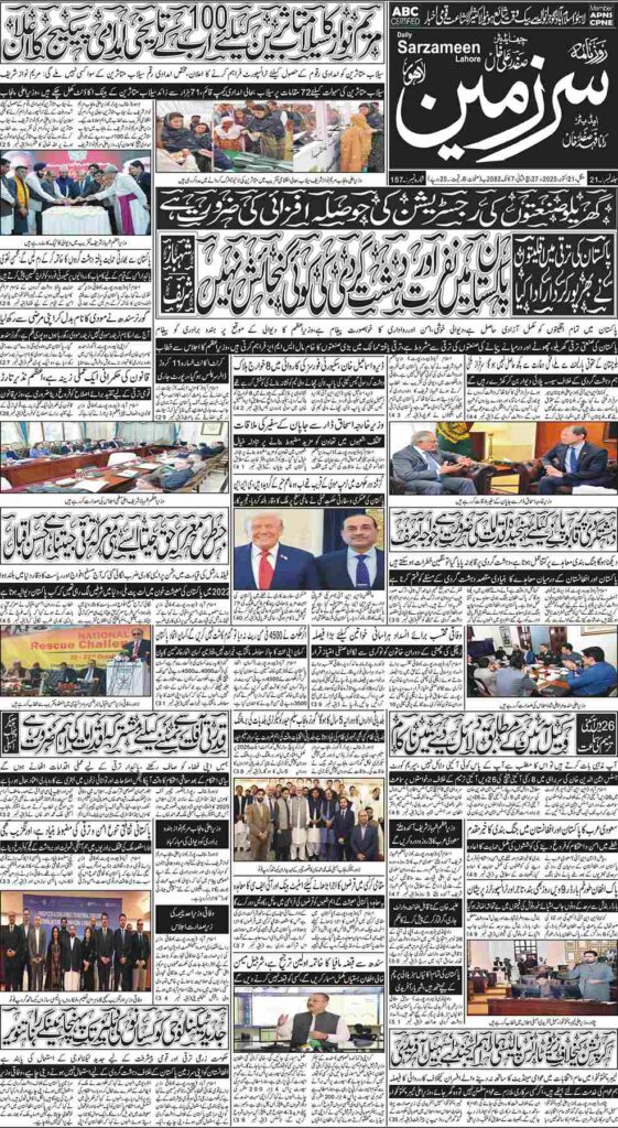21/10/2025 Daily Sarzameen Lahore Page 1