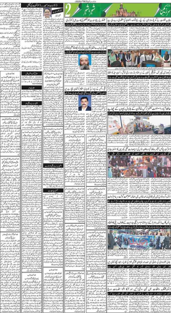 08/10/2025 Daily Sarzameen Lahore Page 2