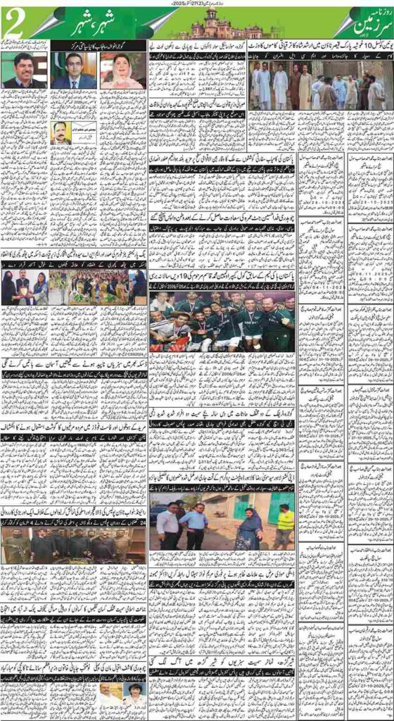 27/10/2025 Daily Sarzameen Lahore Page 2