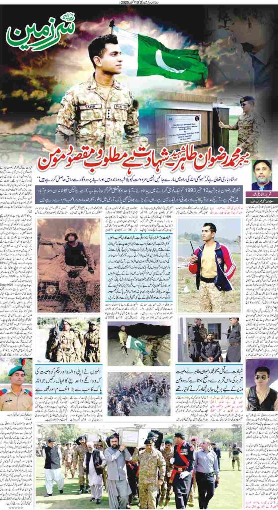 10/10/2025 Daily Sarzameen Lahore Page 2