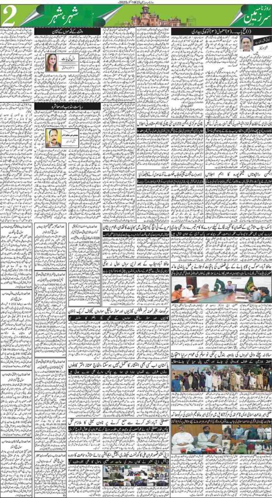 16/10/2025 Daily Sarzameen Lahore Page 2