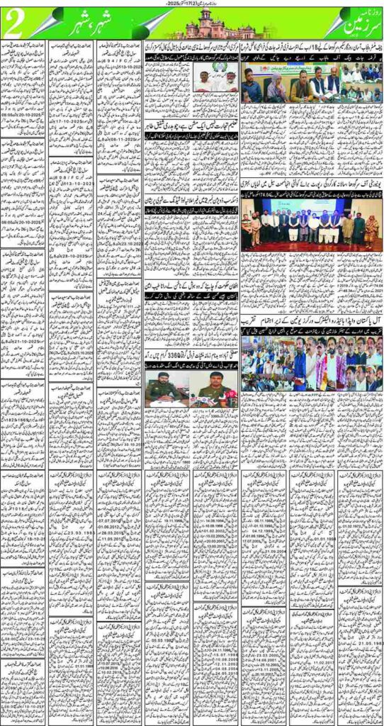 17/10/2025 Daily Sarzameen Lahore Page 2