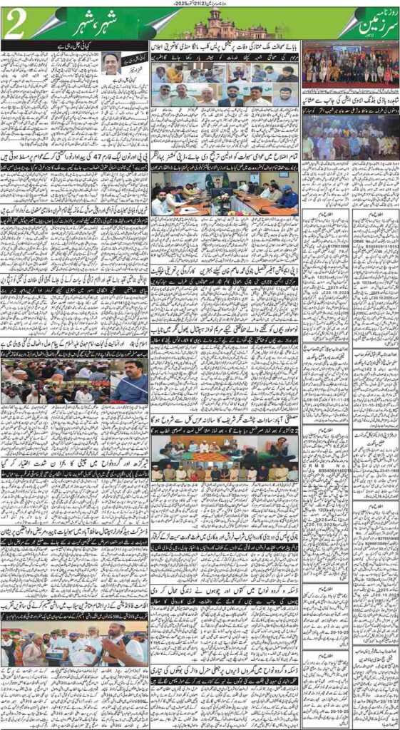 21/10/2025 Daily Sarzameen Lahore Page 2