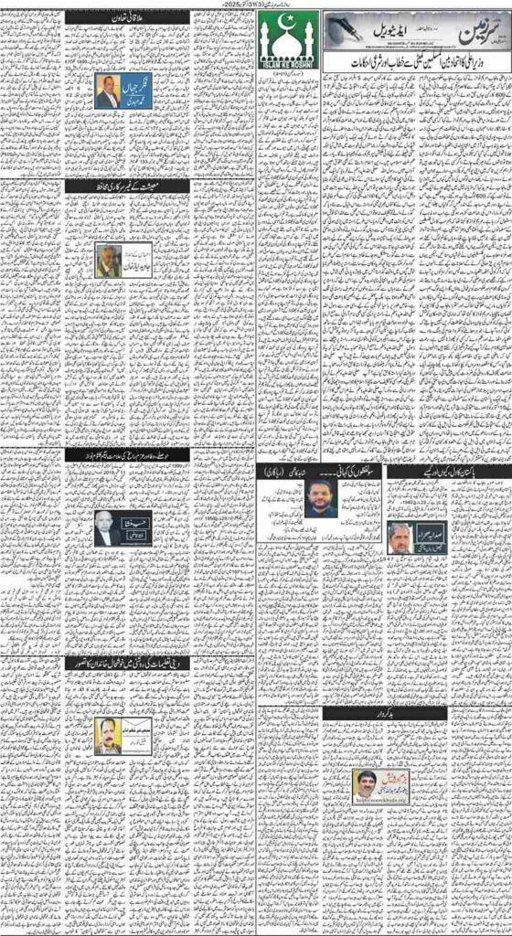31/10/2025 Daily Sarzameen Lahore Page 3