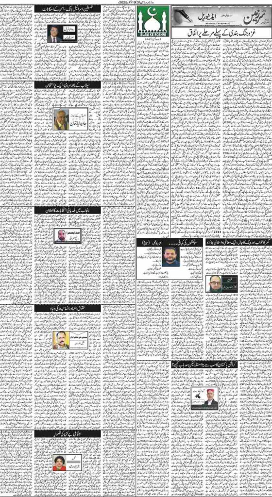 10/10/2025 Daily Sarzameen Lahore Page 3